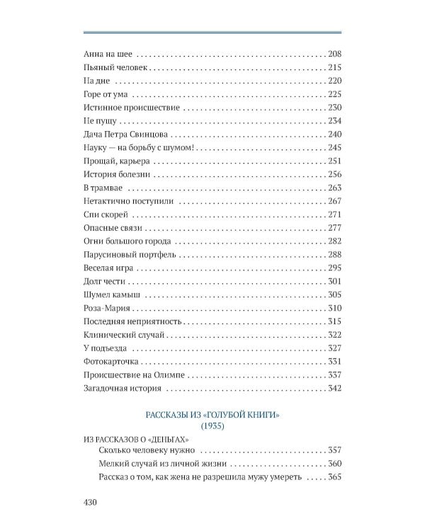 Аристократка: рассказы, фельетоны