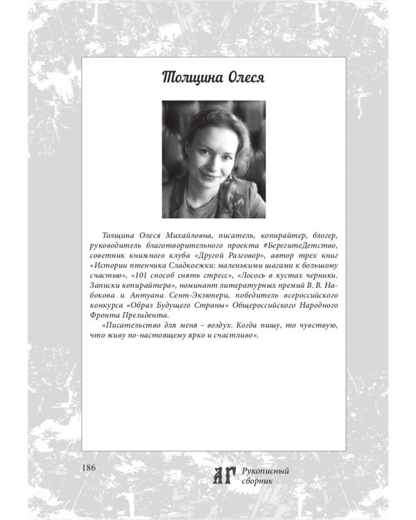 Автограф 5: сборник