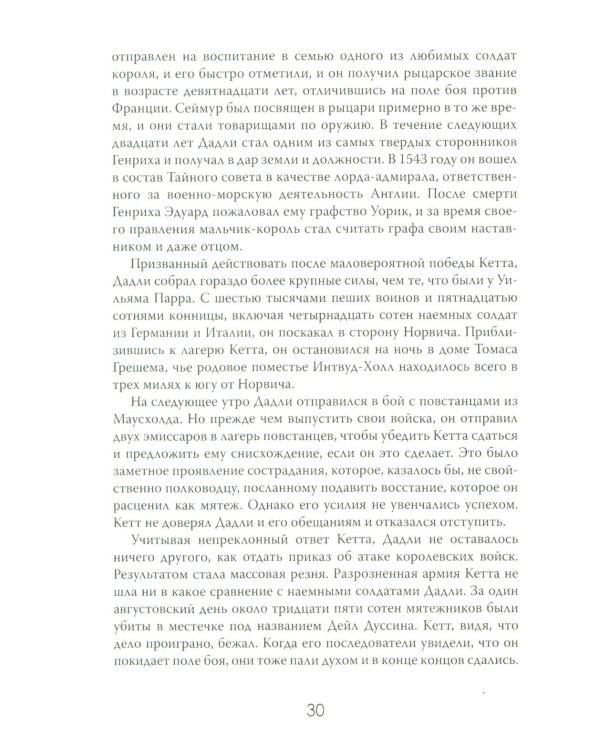 Новый Свет, Инк. Создание Америки английскими торговцами-авантюристами