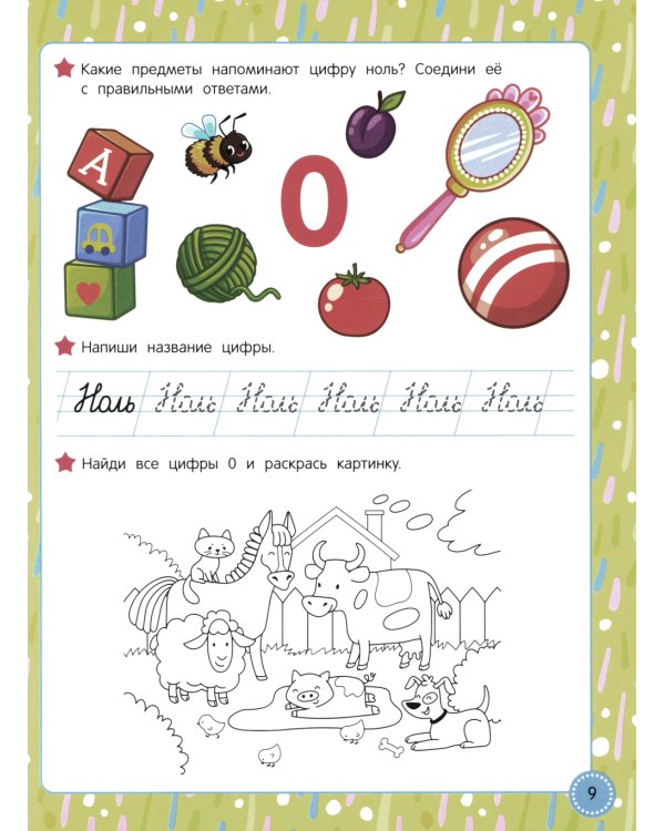 Учись - пиши - стирай. Учимся писать прописные цифры: многоразовая тетрадь-тренажер