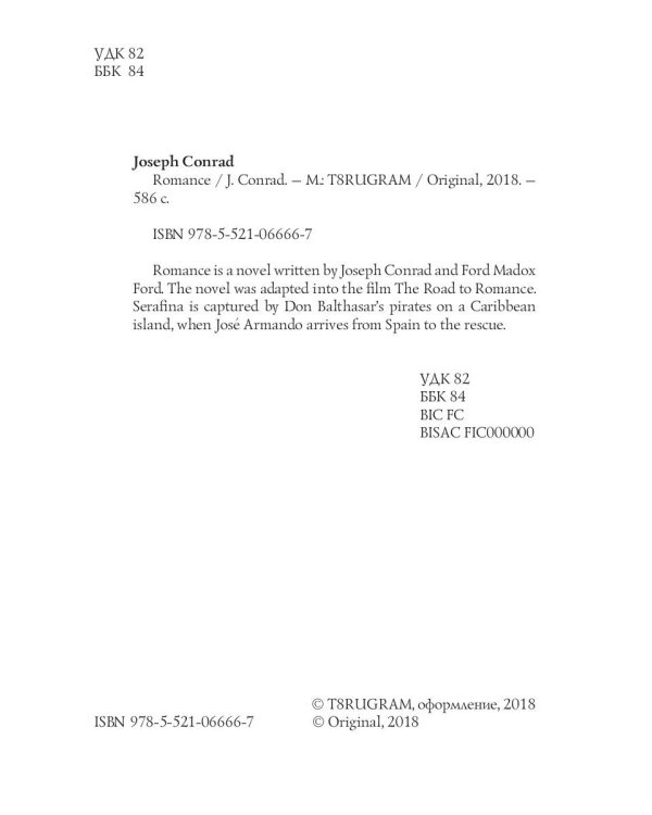 Romance = Романтичность: на англ.яз