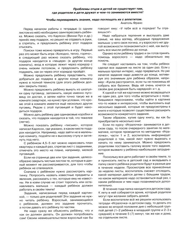 Игралочка: математика для детей 3-4 лет и 4-5 лет: Ступень 1 - Ч. 1 и Ступень 2 - Ч. 2 (комплект из 2-х книг)