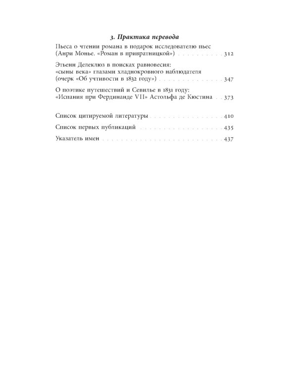 С французской книжкою в руках…: статьи об истории литературы и практике перевода