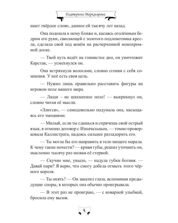 Падший. Тайна второго шанса