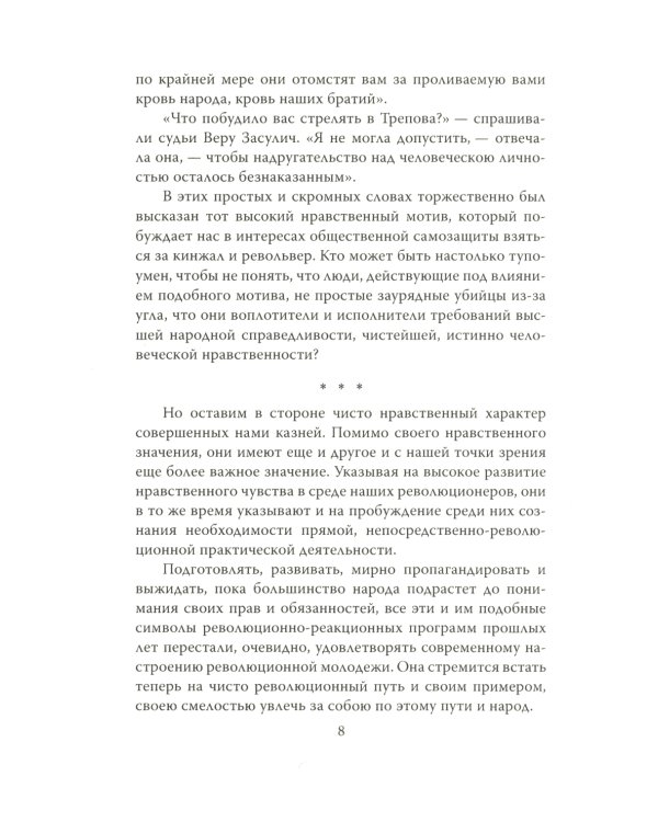 Активное меньшинство и власть России