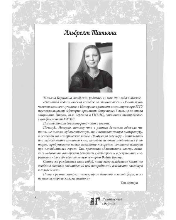 Автограф 5: сборник