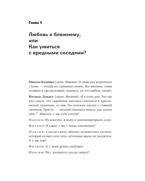 Сирийские мистики о любви, страхе, гневе и радости (пер.)
