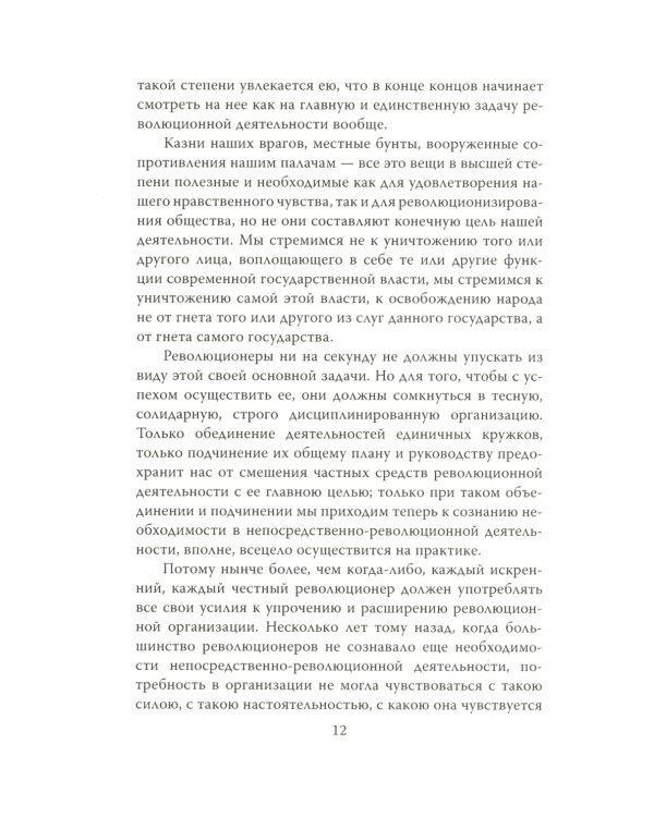 Активное меньшинство и власть России