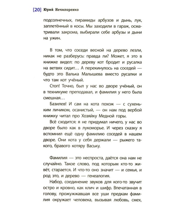 Смеяться и свистеть: повесть в рассказах