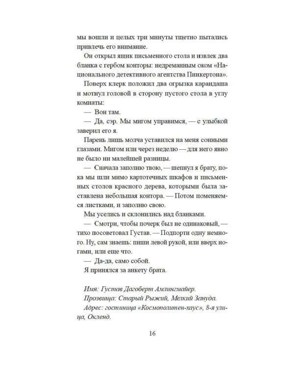 Скандал в Чайна-тауне