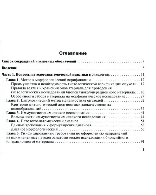 Морфологические методы диагностики: руководство для врачей