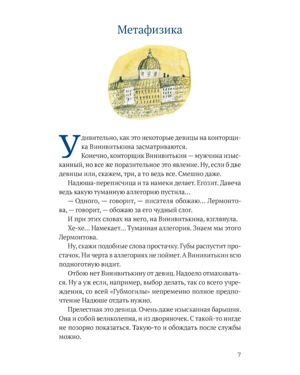 Аристократка: рассказы, фельетоны