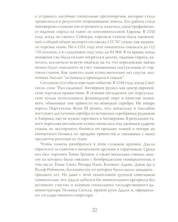 Новый Свет, Инк. Создание Америки английскими торговцами-авантюристами