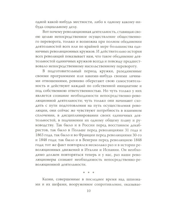 Активное меньшинство и власть России