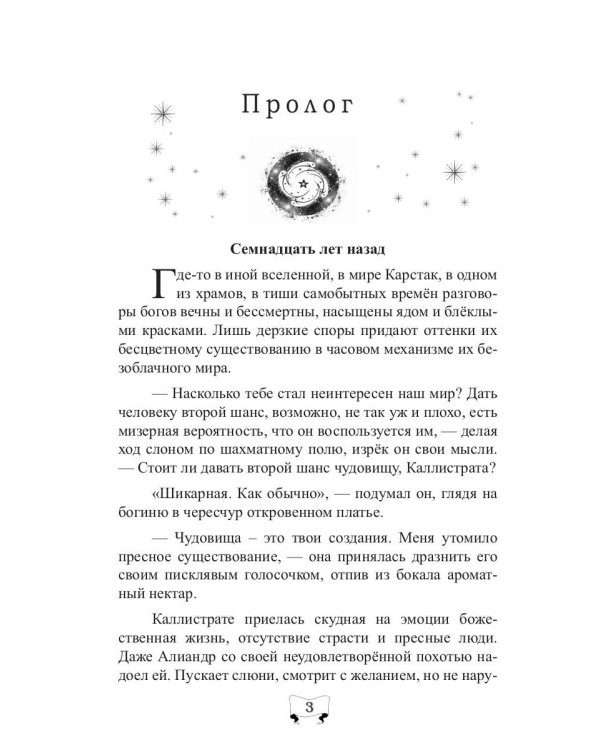 Падший. Тайна второго шанса