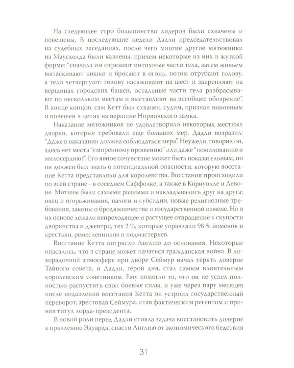 Новый Свет, Инк. Создание Америки английскими торговцами-авантюристами