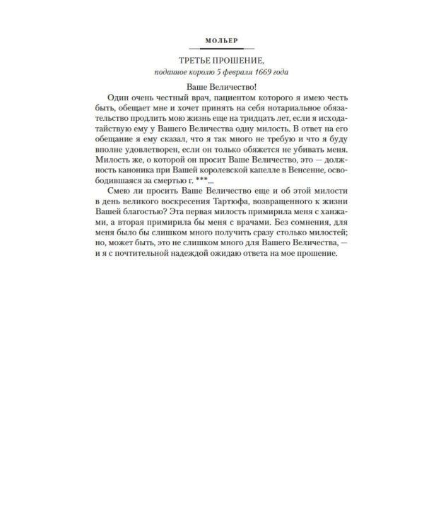 Мещанин во дворянстве. Комедии: пьесы