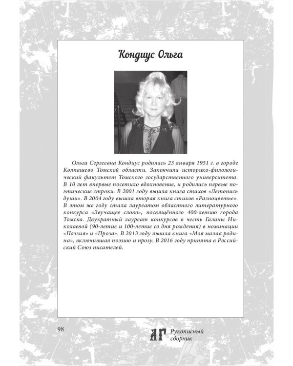 Автограф 5: сборник