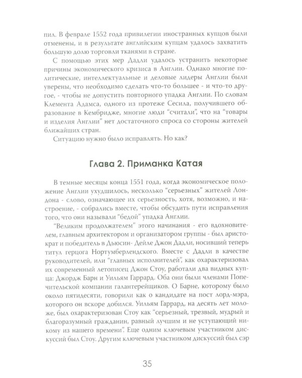 Новый Свет, Инк. Создание Америки английскими торговцами-авантюристами