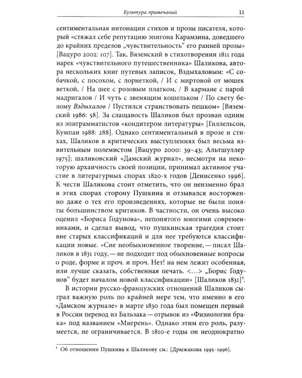 С французской книжкою в руках…: статьи об истории литературы и практике перевода