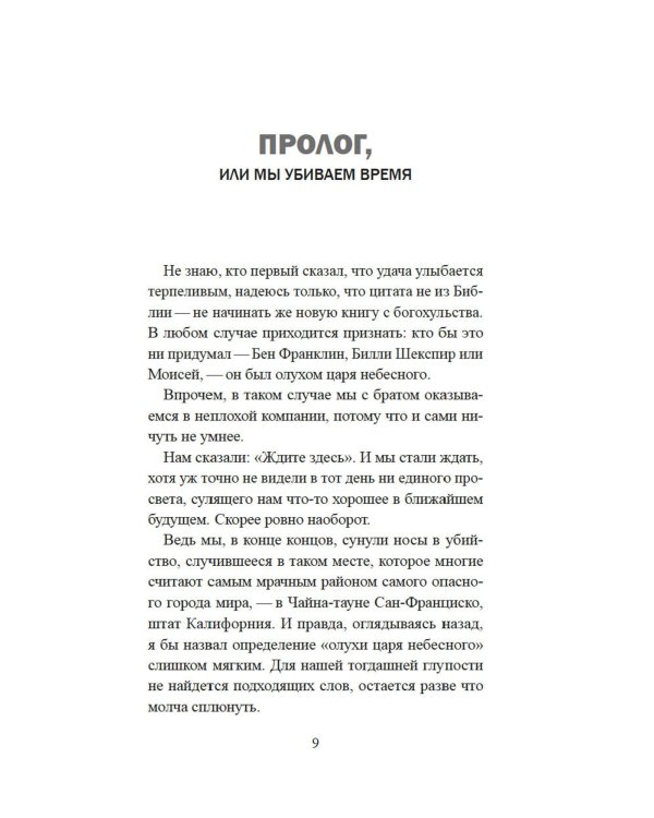 Скандал в Чайна-тауне