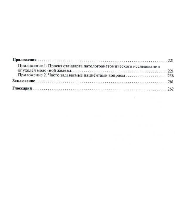 Морфологические методы диагностики: руководство для врачей