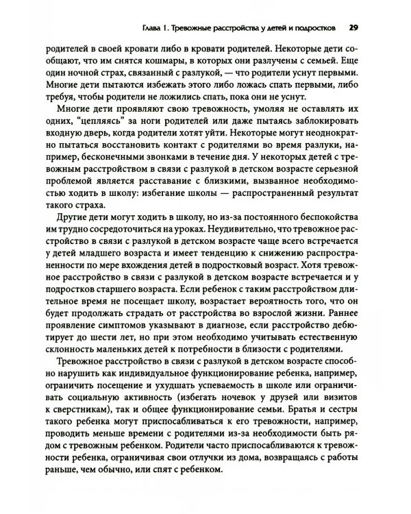 Как справляться с тревогой у детей и подростков. Руководство для близких и родных