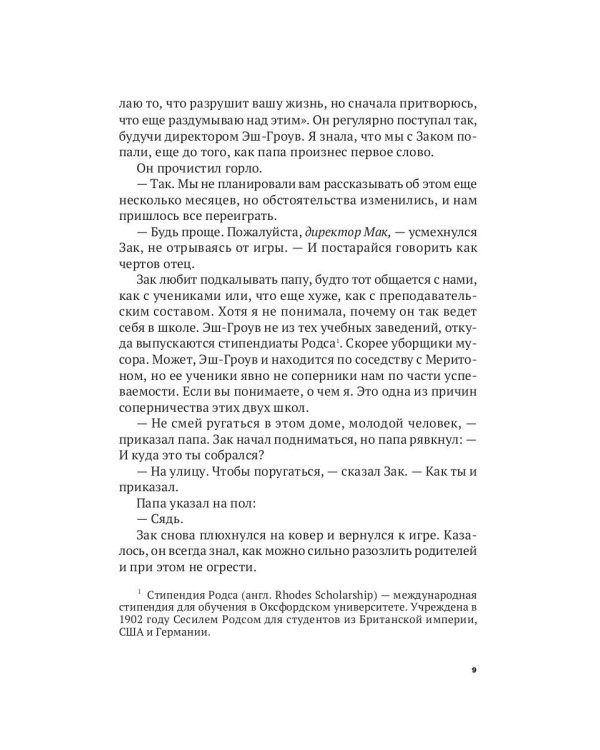 В погоне за тобой. Семь способов тебя завоевать