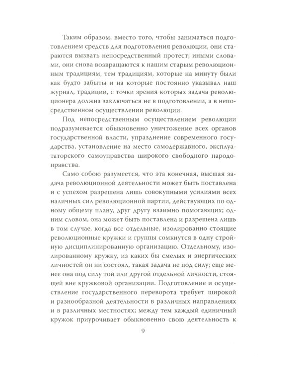 Активное меньшинство и власть России