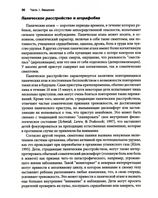 Как справляться с тревогой у детей и подростков. Руководство для близких и родных