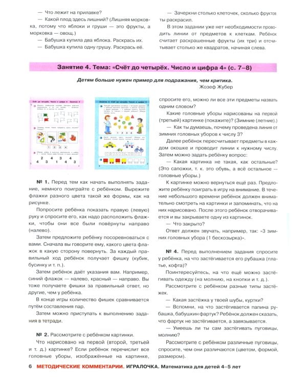 Игралочка: математика для детей 3-4 лет и 4-5 лет: Ступень 1 - Ч. 1 и Ступень 2 - Ч. 2 (комплект из 2-х книг)