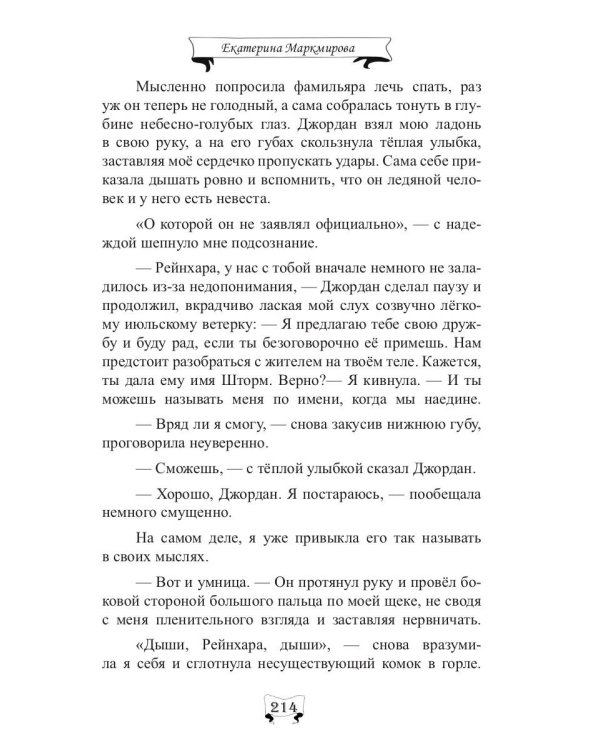 Падший. Тайна второго шанса