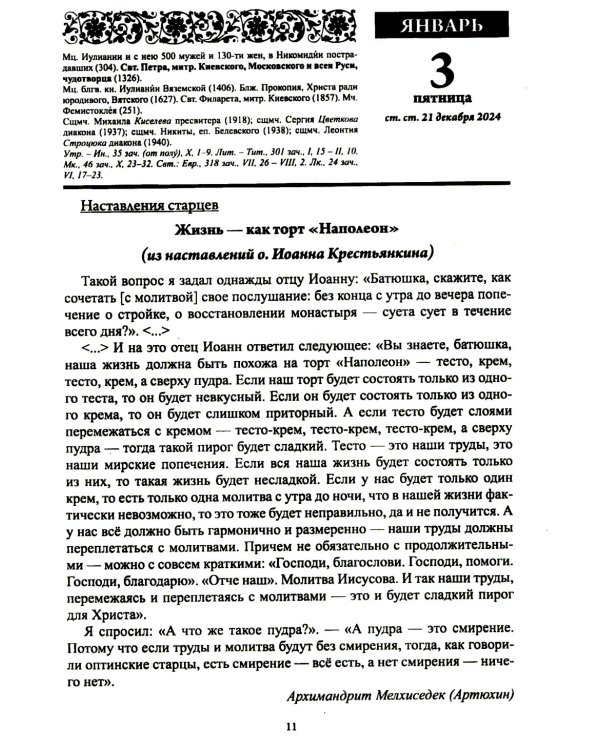 Старцы Православной Церкви. Православный календарь с чтением на каждый день. 2025 год