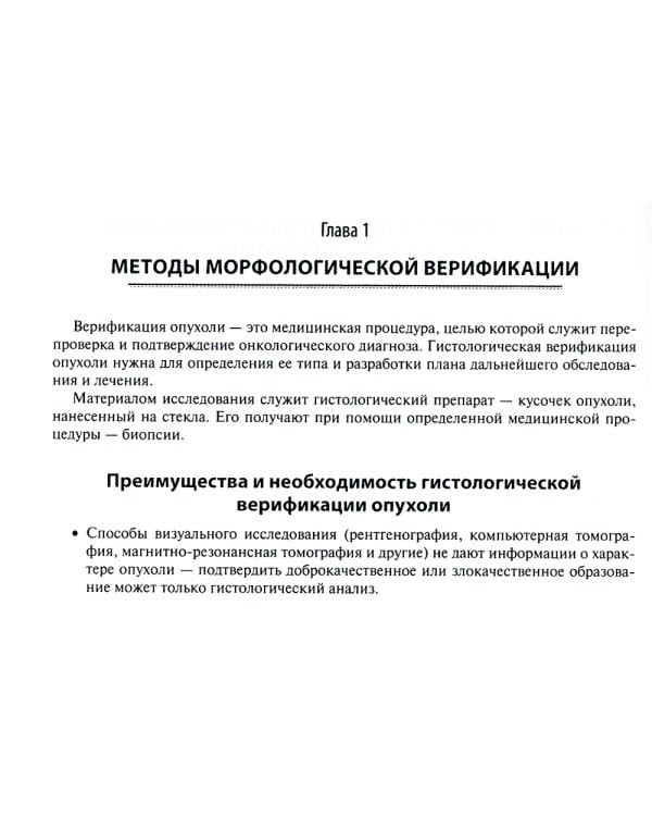 Морфологические методы диагностики: руководство для врачей