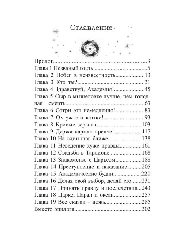 Падший. Тайна второго шанса