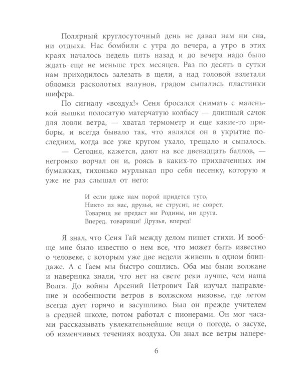 Дорогие мои мальчишки: повесть