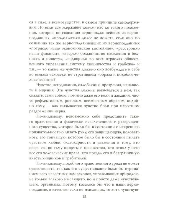 Активное меньшинство и власть России