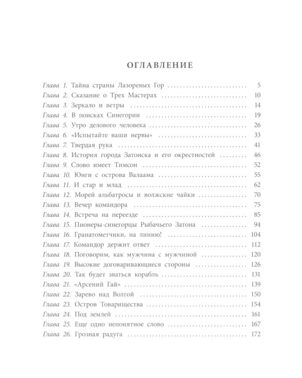 Дорогие мои мальчишки: повесть