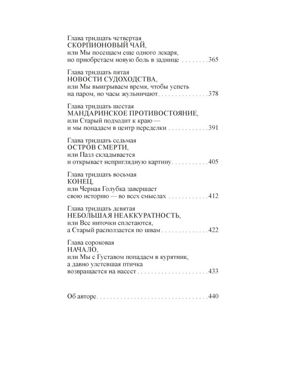 Скандал в Чайна-тауне