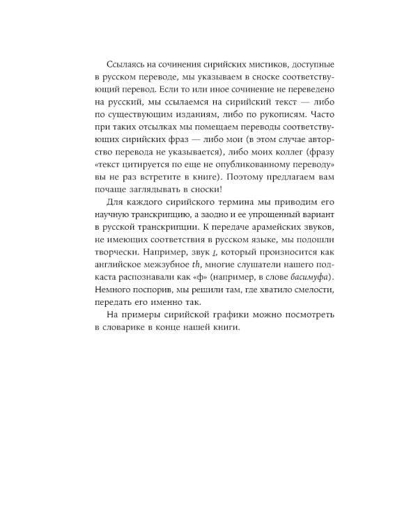 Сирийские мистики о любви, страхе, гневе и радости (пер.)