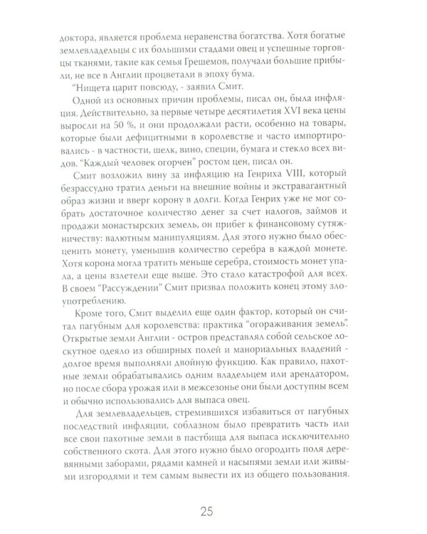 Новый Свет, Инк. Создание Америки английскими торговцами-авантюристами