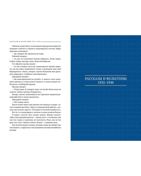 Аристократка: рассказы, фельетоны