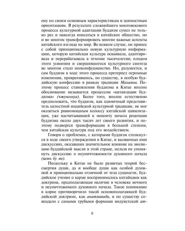 Философия китайского буддизма