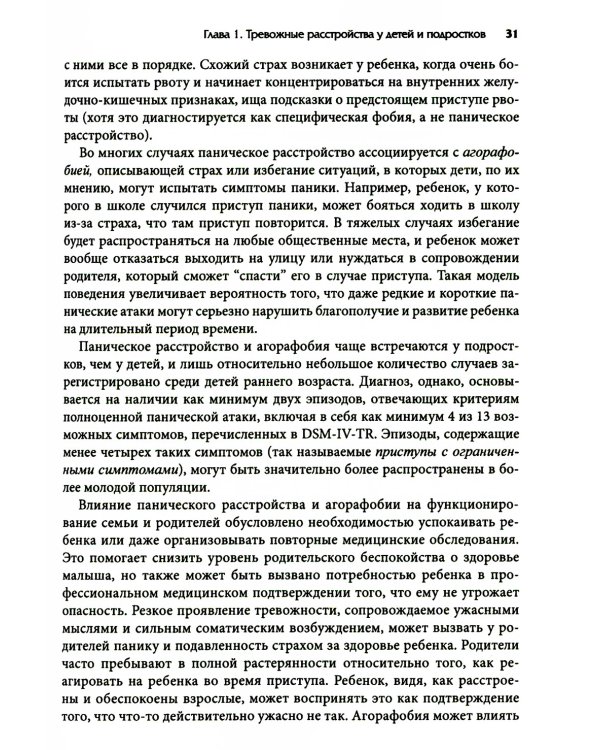 Как справляться с тревогой у детей и подростков. Руководство для близких и родных