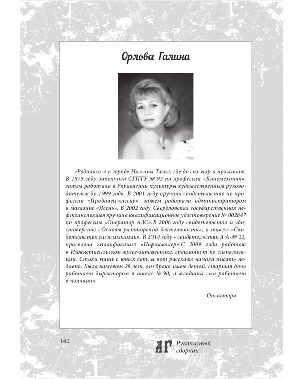 Автограф 5: сборник