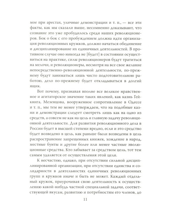 Активное меньшинство и власть России