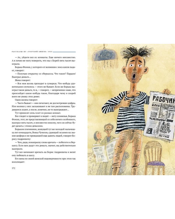 Аристократка: рассказы, фельетоны