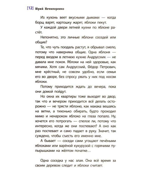 Смеяться и свистеть: повесть в рассказах