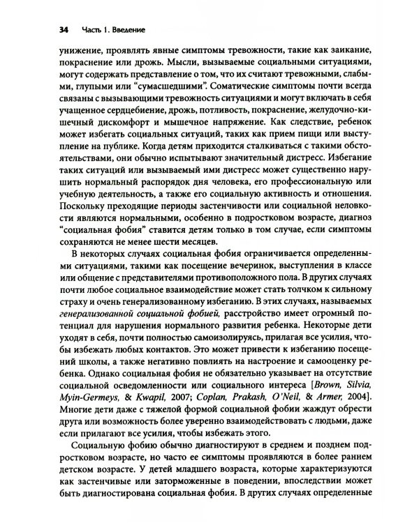 Как справляться с тревогой у детей и подростков. Руководство для близких и родных