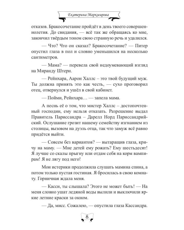 Падший. Тайна второго шанса